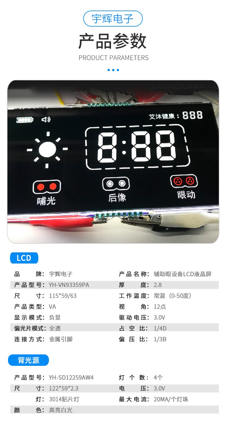 輔助眼醫(yī)療設(shè)備VA彩色全視角LCD液晶顯示段碼屏 輔助眼醫(yī)療設(shè)備VA彩色全視角LCD液晶顯示段碼屏
