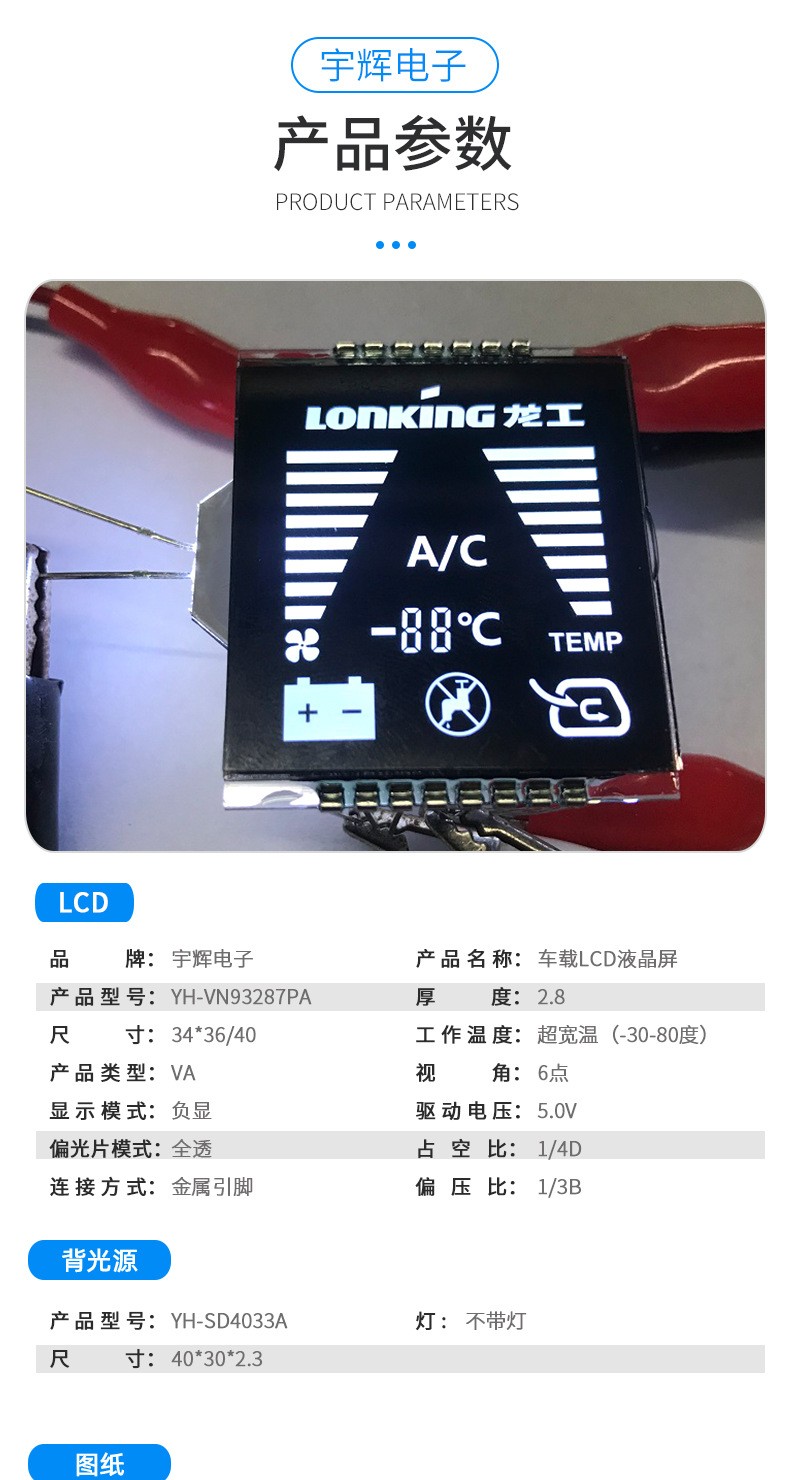 車載VA黑膜全視角LCD液晶顯示段碼屏 車載VA黑膜全視角LCD液晶顯示段碼屏